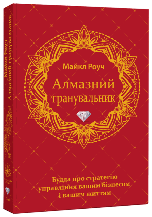 Обкладинка «Двоє однаково багато працюють. Чому в одного бізнес росте, а в іншого — самі проблеми?»